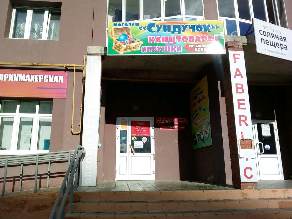 Faberlic | Саранск, Волгоградская ул., 77, Саранск