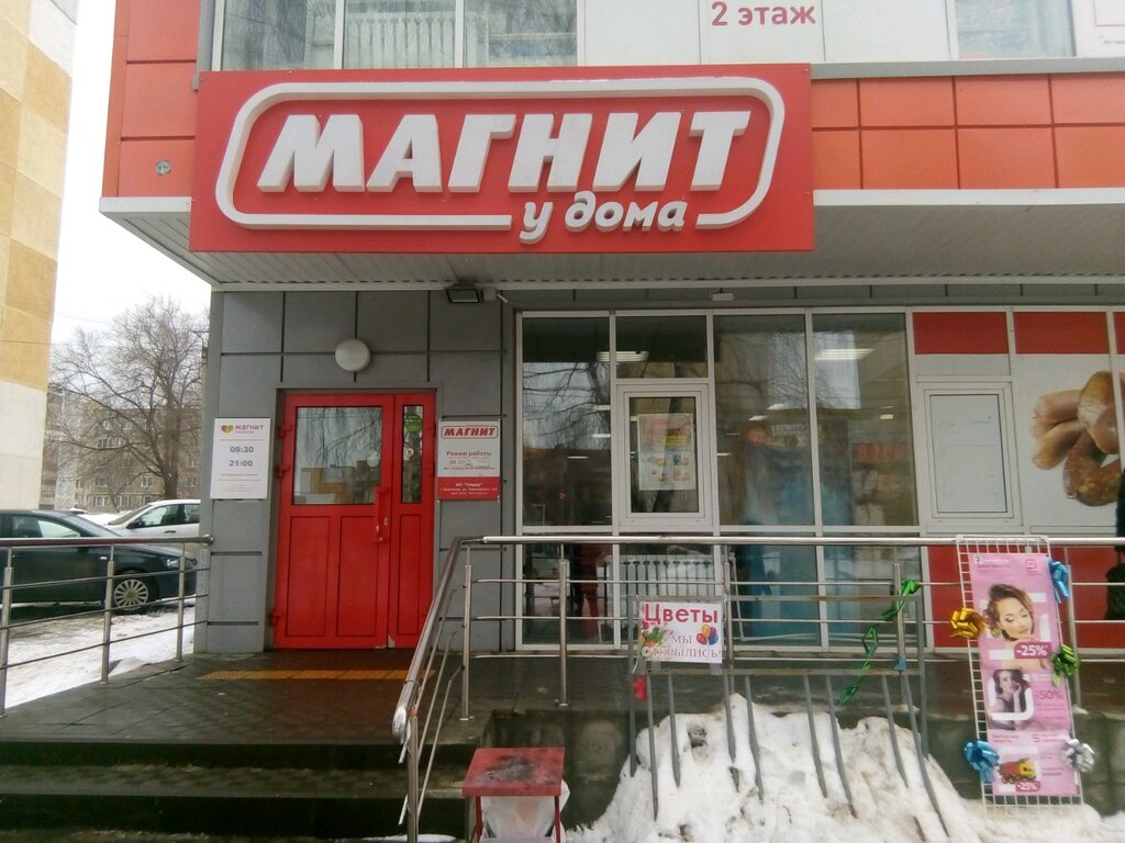 Магнит Косметик | Саранск, ул. Миронова, 4, Саранск