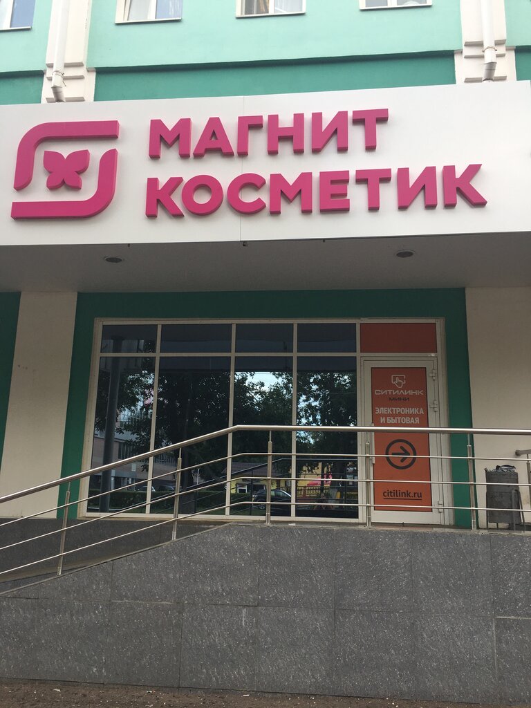Магнит Косметик | Саранск, Пролетарская ул., 83А, Саранск
