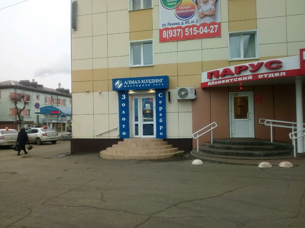 Алмаз-Холдинг | Саранск, ул. Ленина, 55, Рузаевка
