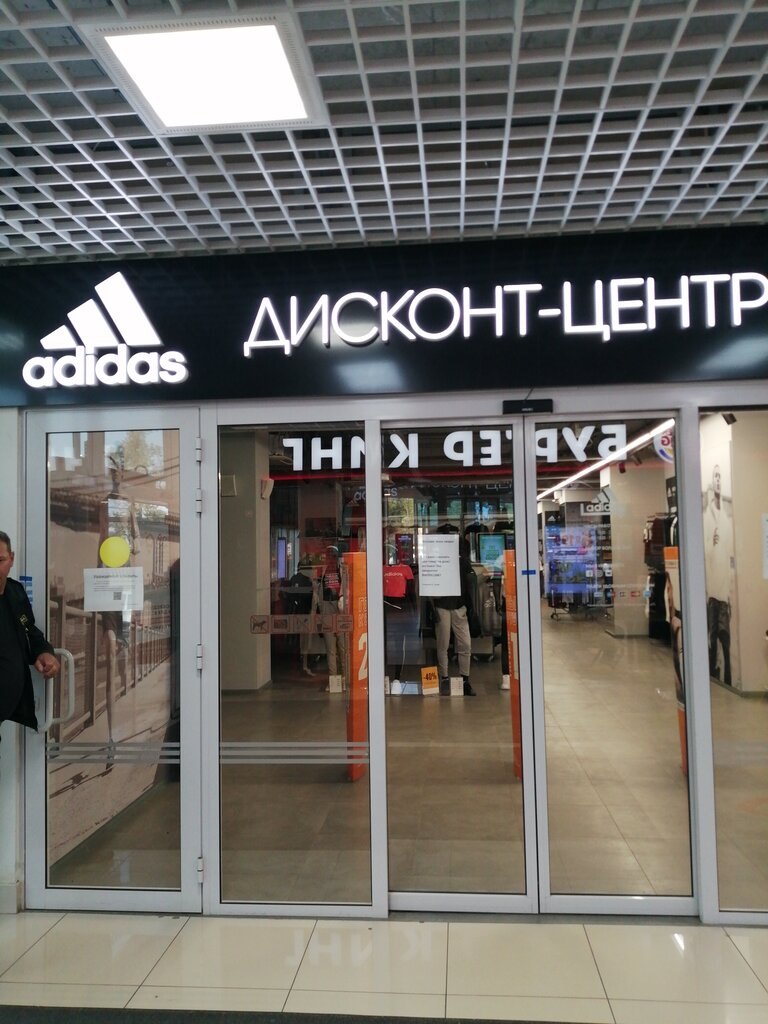 Adidas | Саранск, ул. Гагарина, 99А, Саранск
