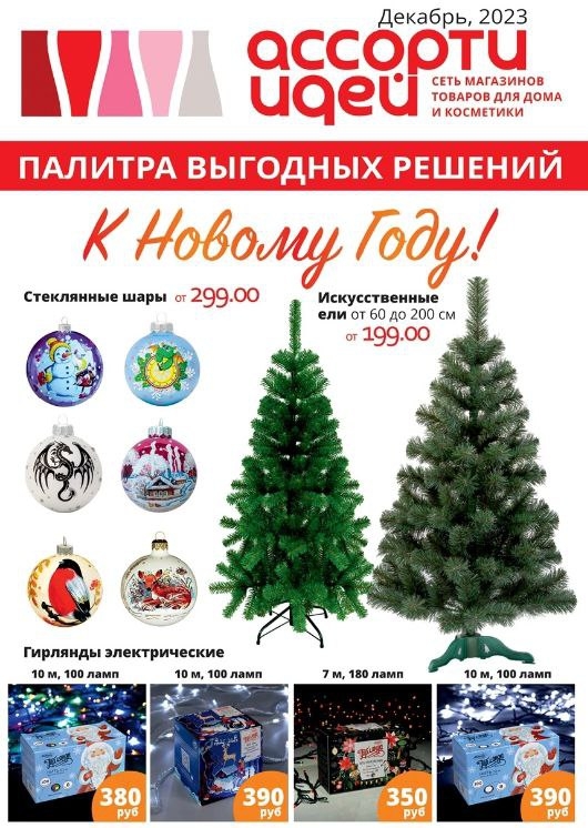 Каталог Ашан 