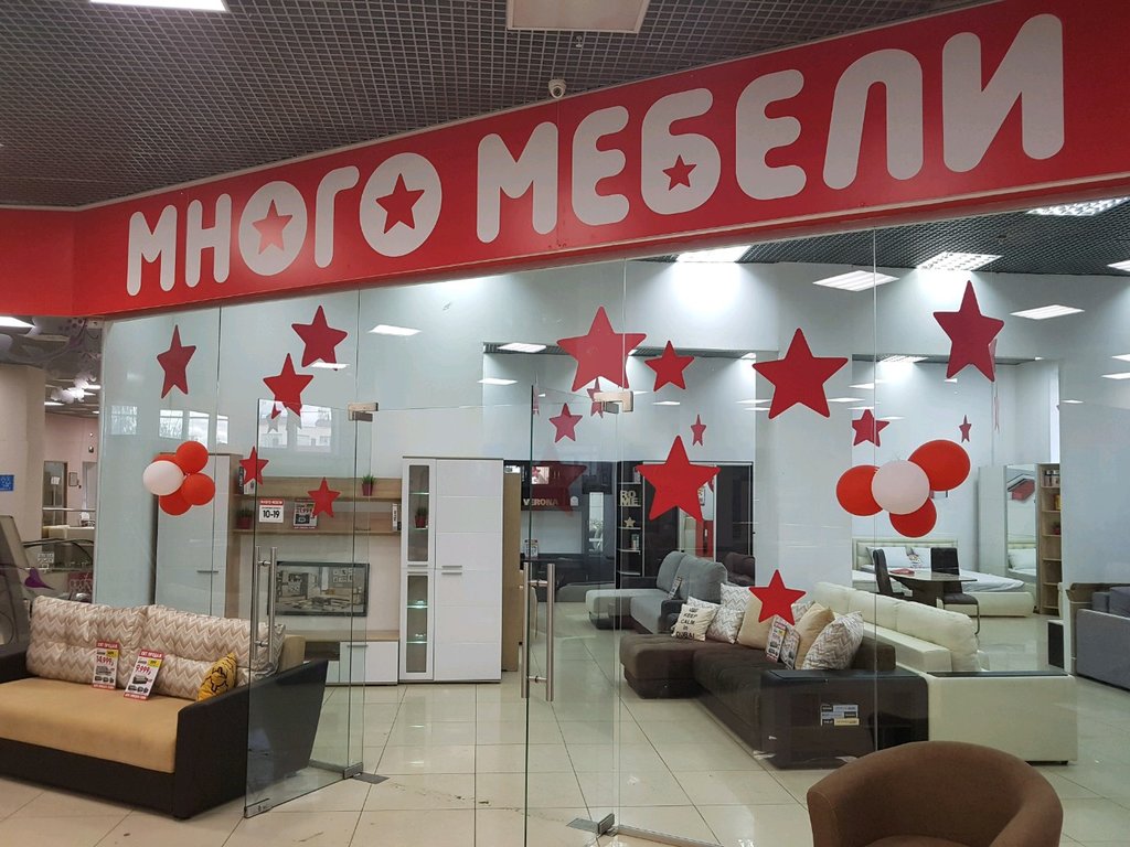 Много Мебели