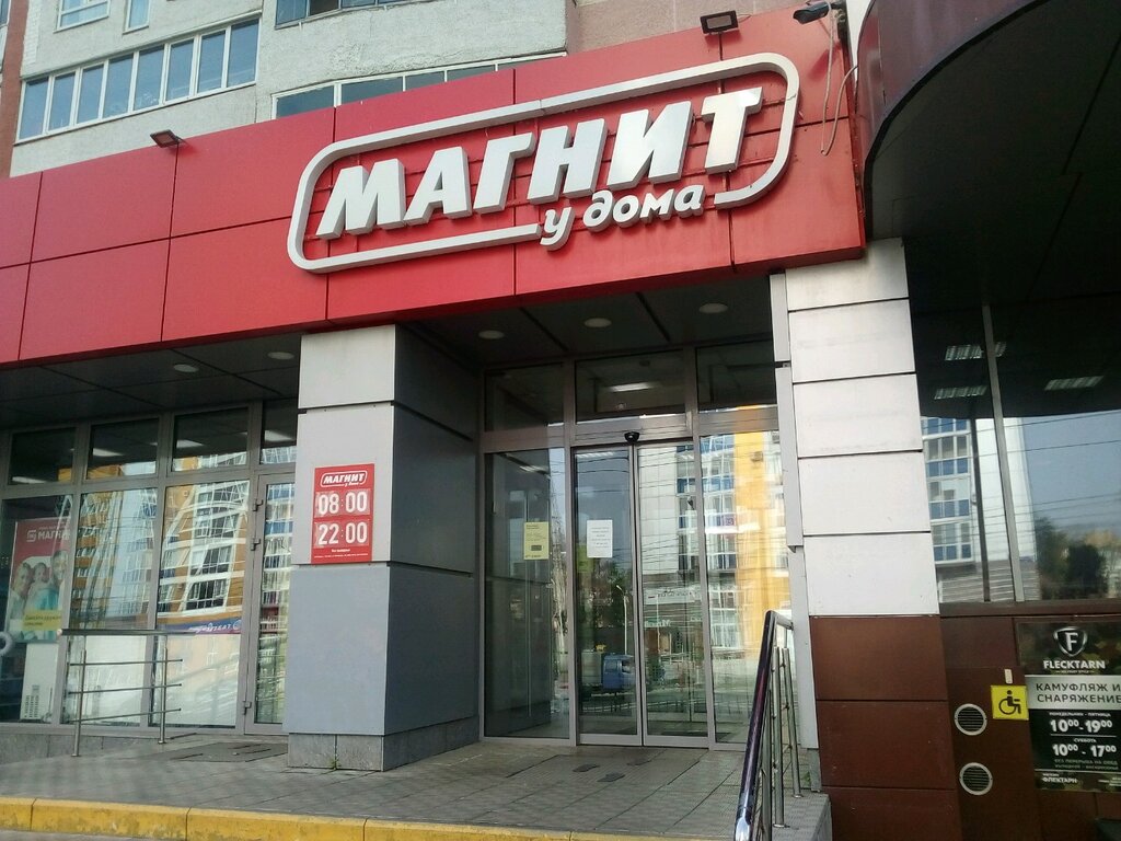 Магнит