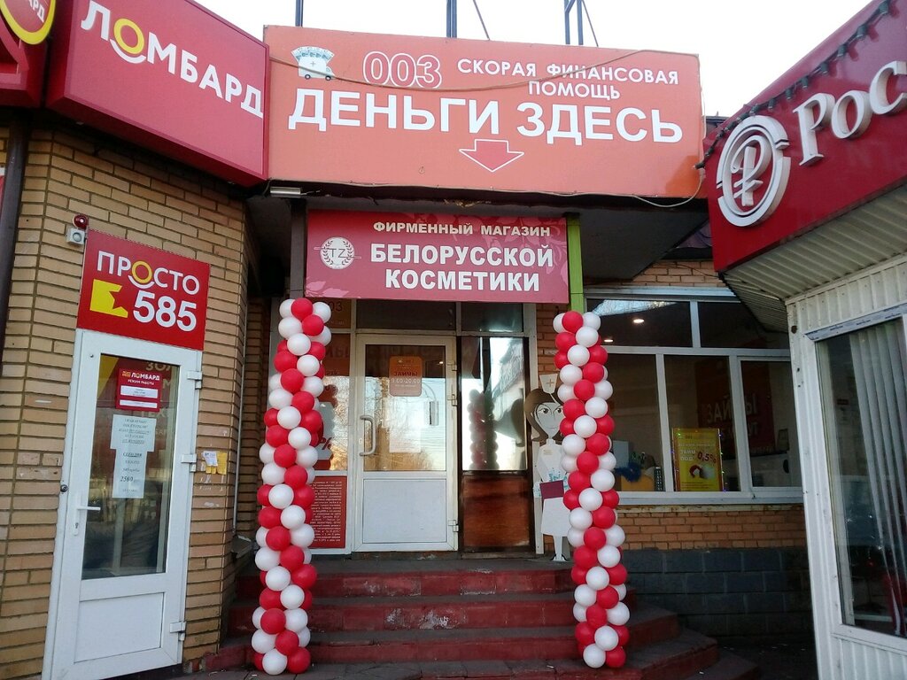 Белорусская косметика | Саранск, ул. Веселовского, 62А, Саранск