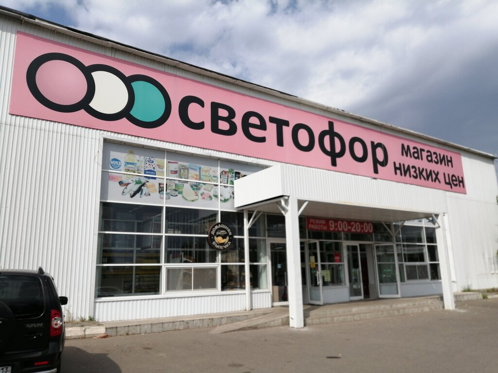 Светофор | Саранск, ул. Титова, 10, стр. 3, Саранск