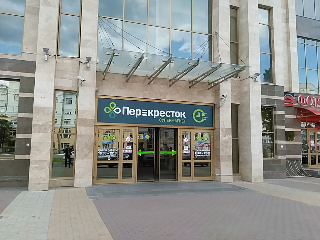 Перекрёсток