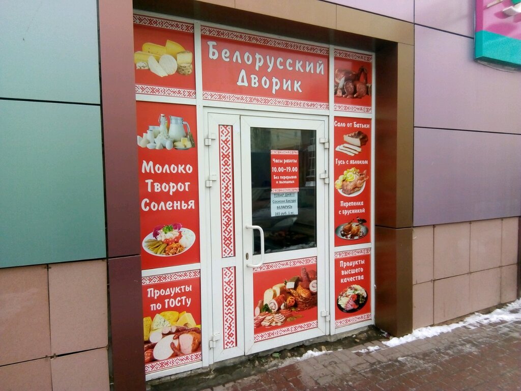 Белорусский дворик