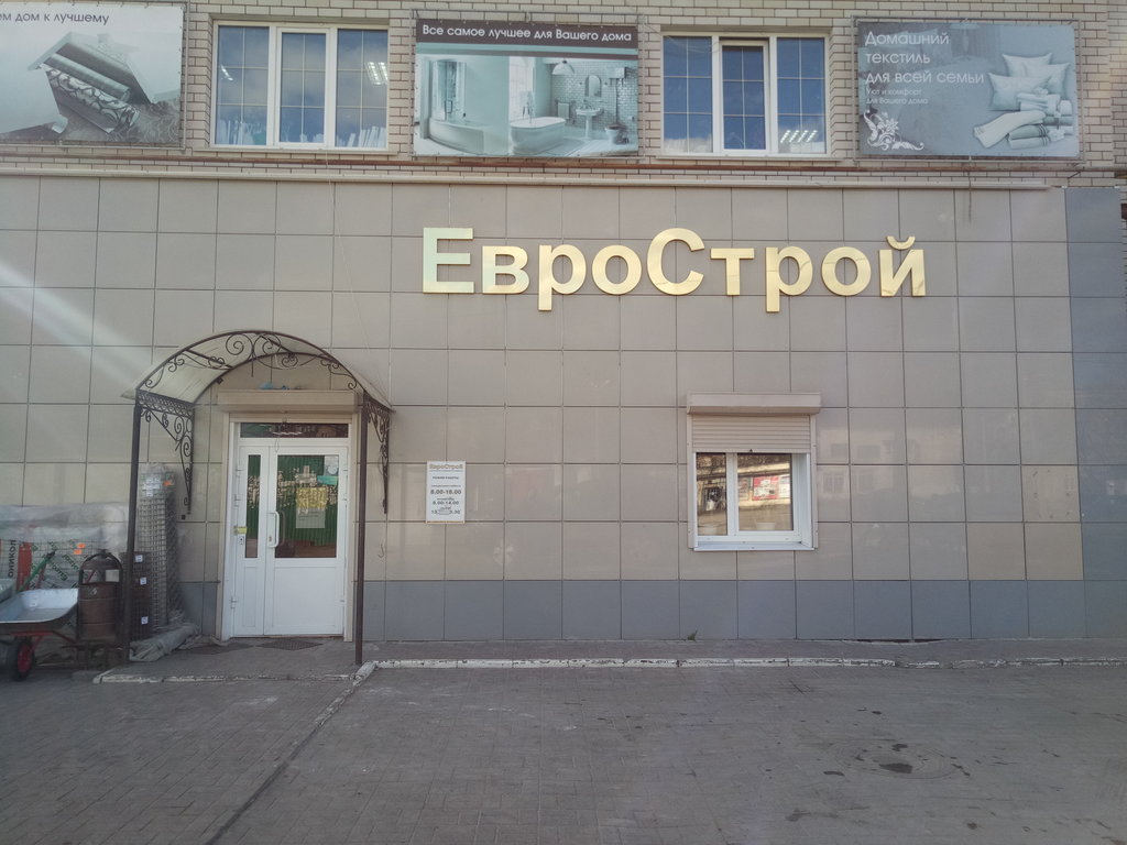 Еврострой