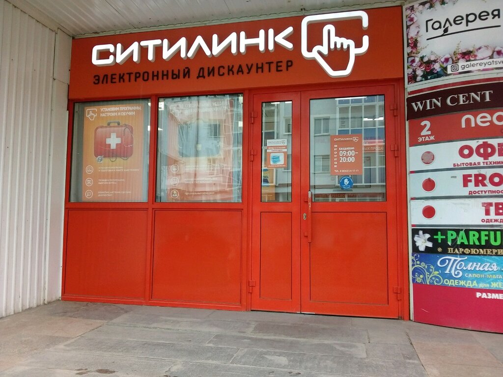 Ситилинк