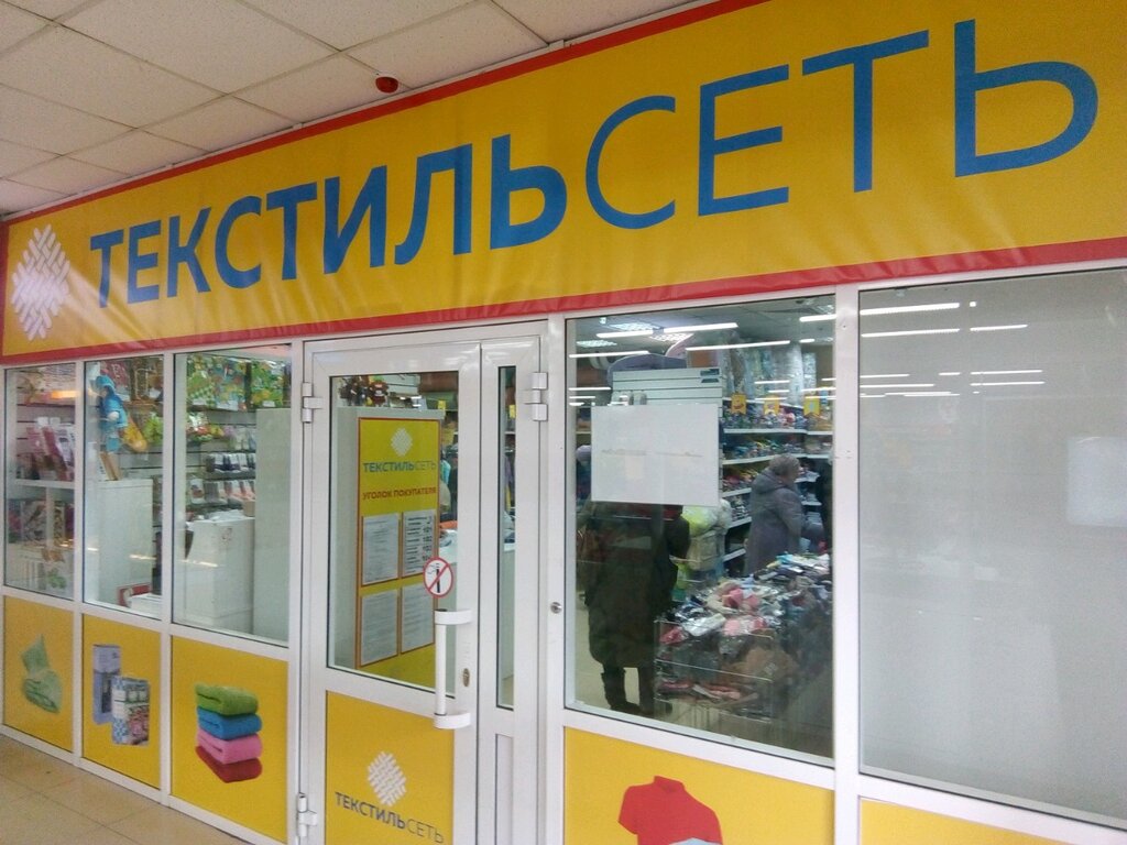 Текстильсеть