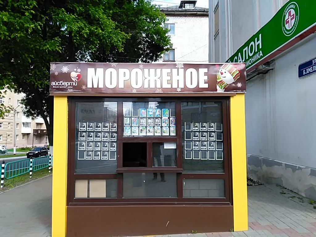 Айсберри