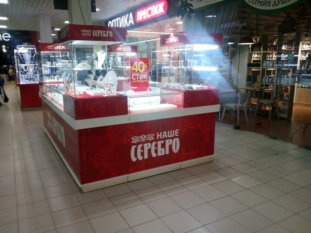 Наше серебро