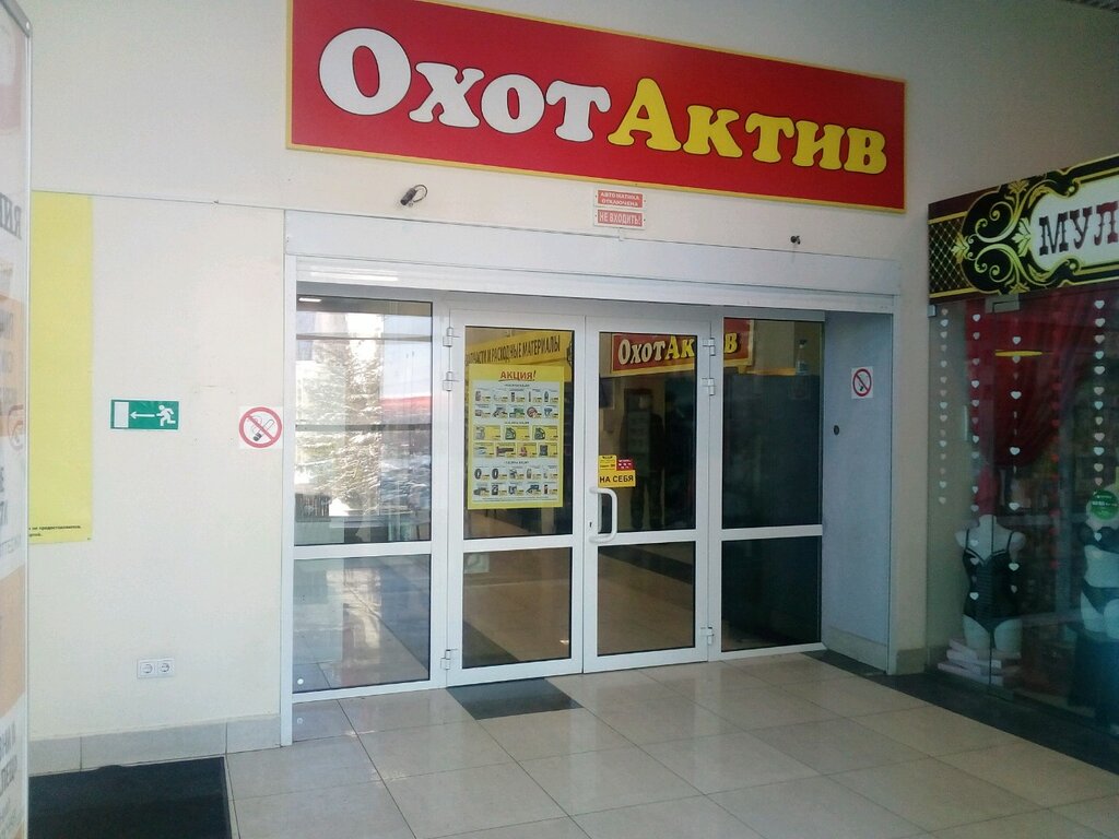 Охотактив