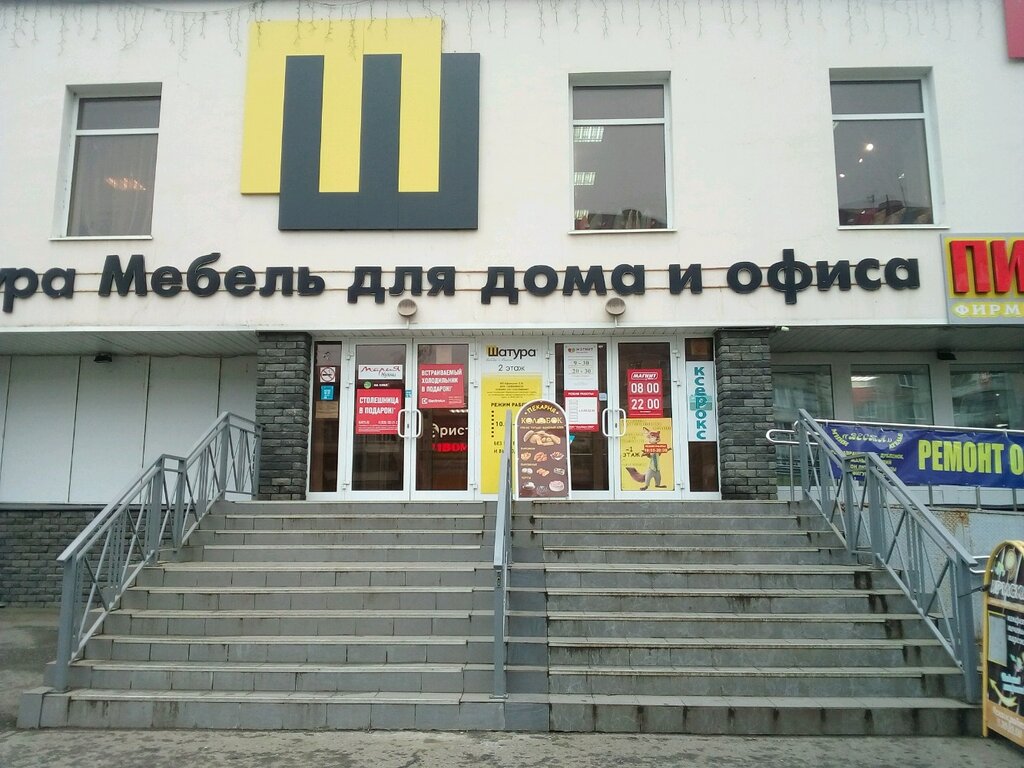 Магнит | Саранск, просп. 50 лет Октября, 48, Саранск