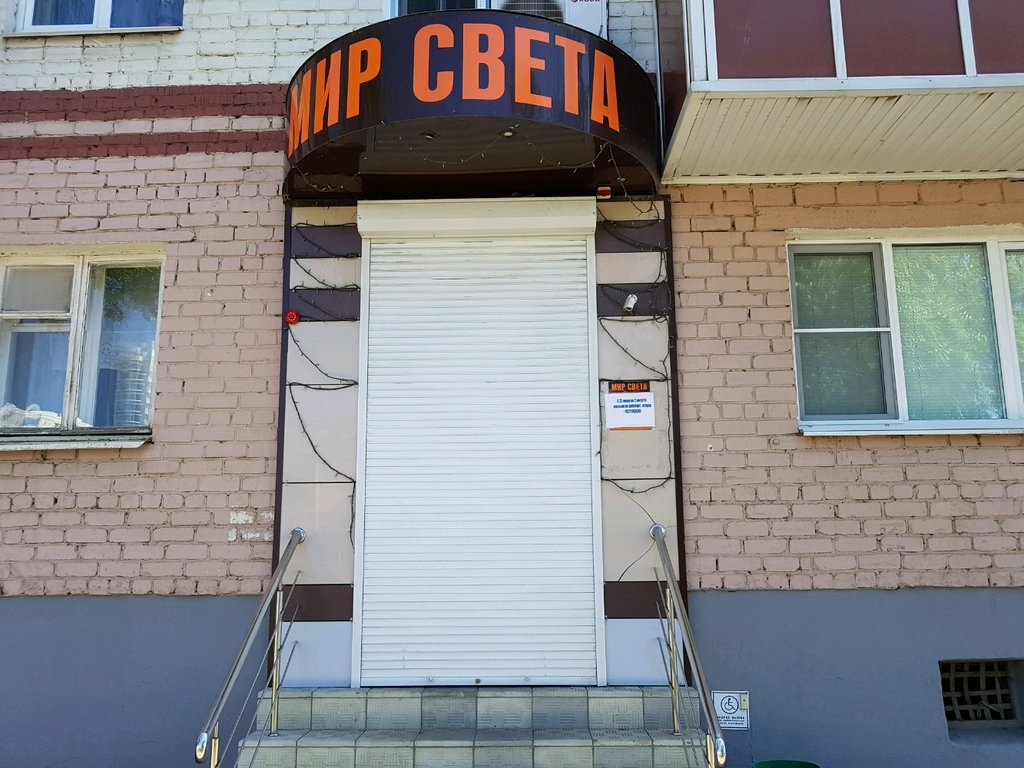 Мир света