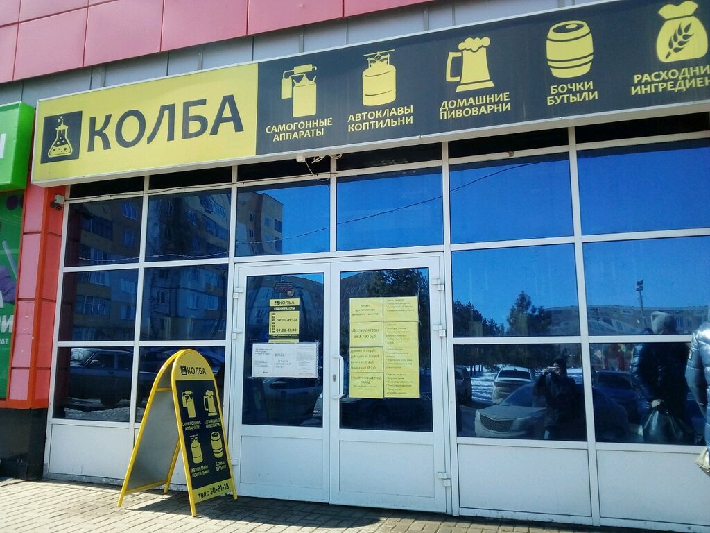 Колба