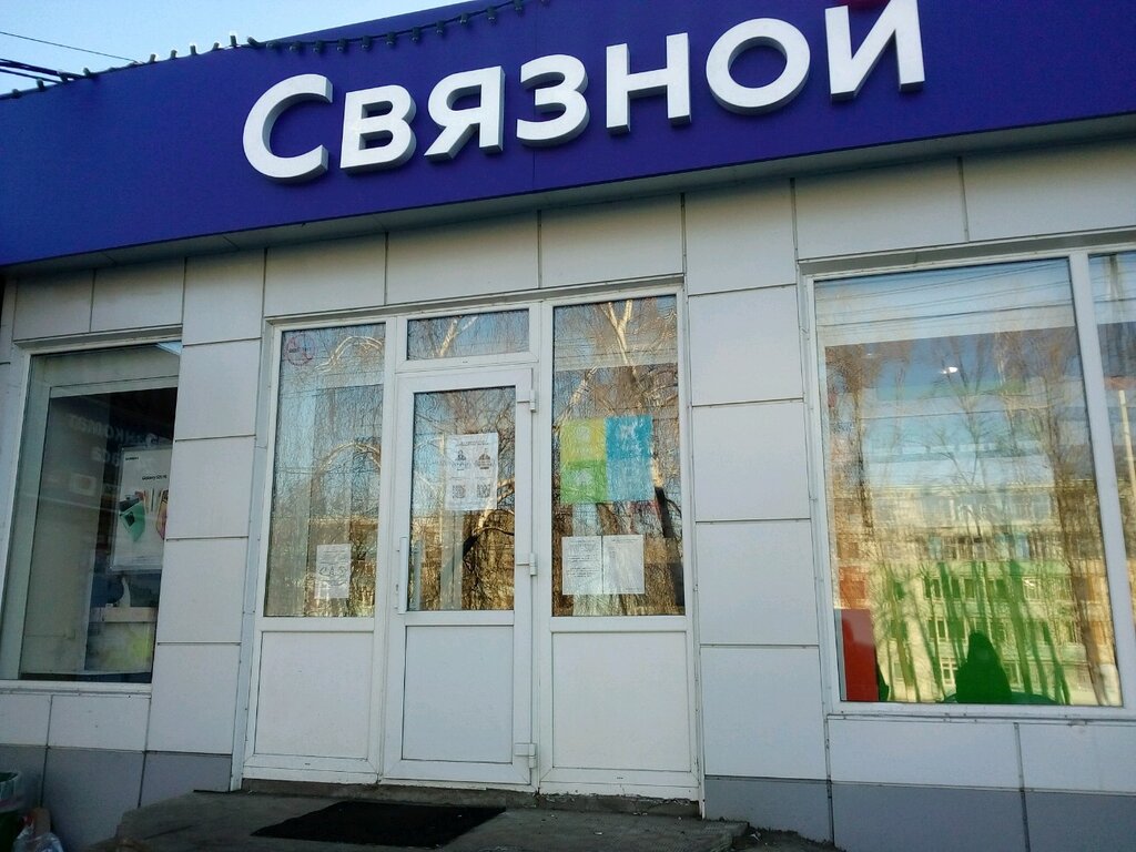 Связной