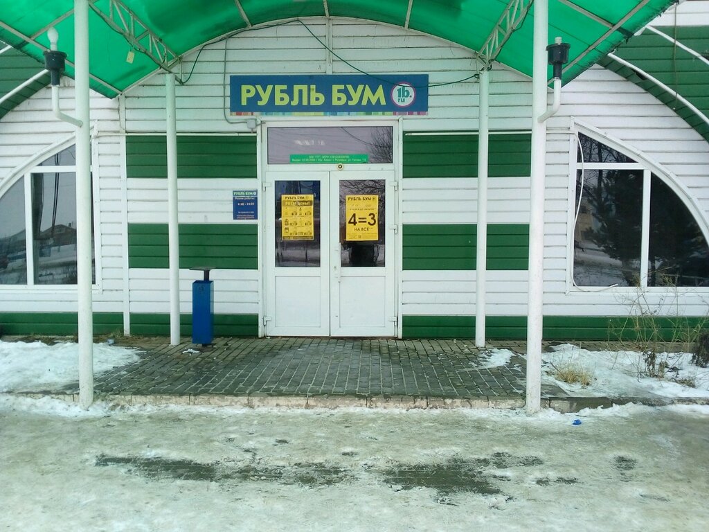 Рубль Бум