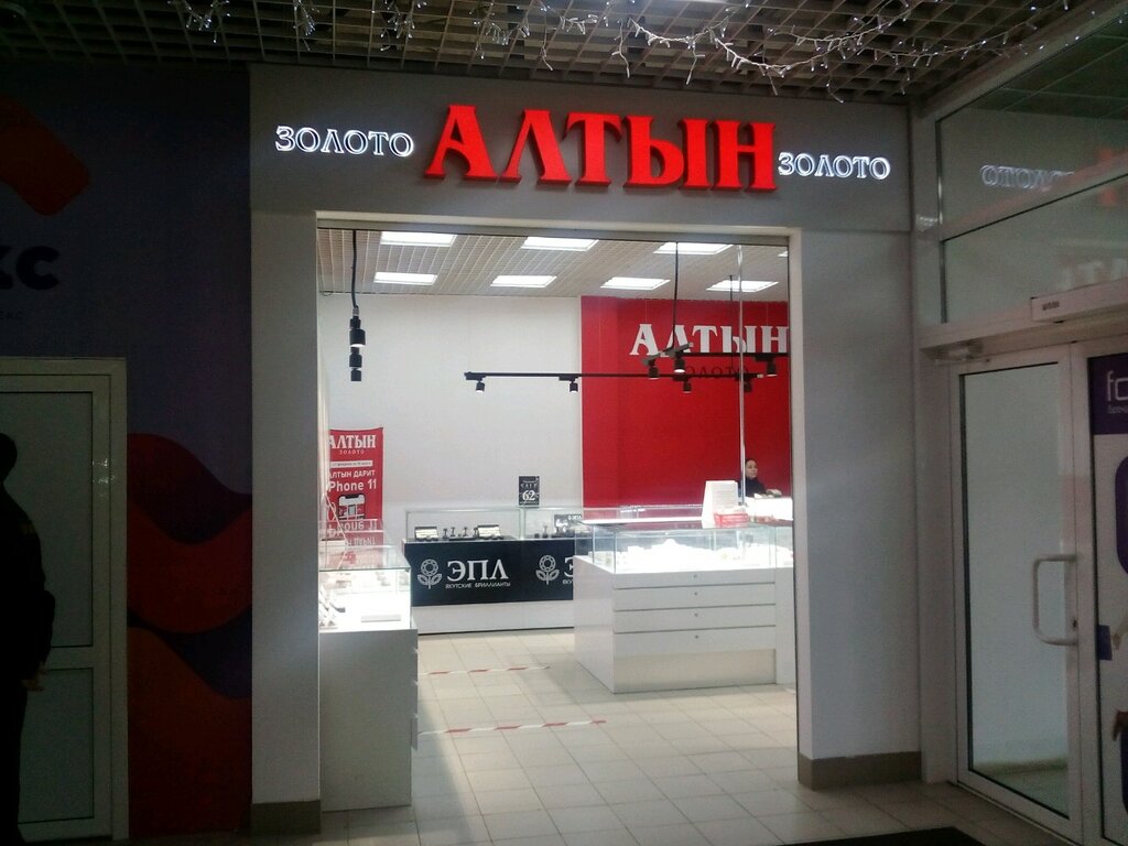 Алтын